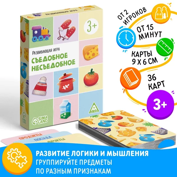 Настольная игра "Съедобное-несъедобное", 36 карт