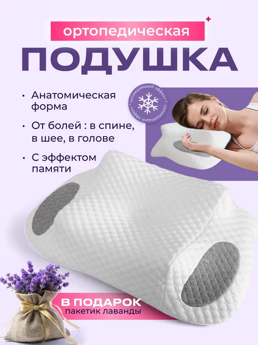 NOVA-G Подушка ортопедическая для сна