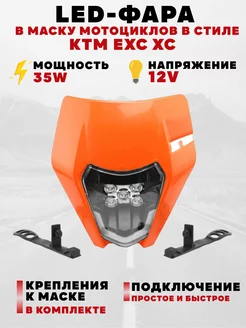 Светодиодная фара LED для мотоцикла эндуро в стиле KTM EXC