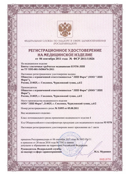 ООО "ЛПП ФАРМ" Бинт эластичный трубчатый размеры 4, 5, 6, набор 6 штук, вариант, фото 2