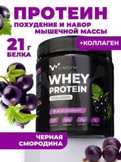 Сывороточный протеиновый коктейль с коллагеном Whey Protein VIMGYM 225484906 купить за 1 014 ₽ в интернет-магазине Wildberries