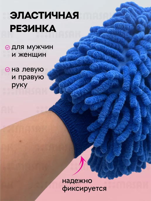 Masak Губка варежка для мытья машины и полировки кузова авто, вариант, фото 2