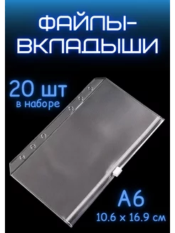 Файлы-вкладыши А6 с зип замком 20 шт Милые блокноты Miomi 225486338 купить за 562 ₽ в интернет-магазине Wildberries