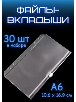 Файлы-вкладыши А6 с зип замком 30 шт Милые блокноты Miomi 225486339 купить за 814 ₽ в интернет-магазине Wildberries