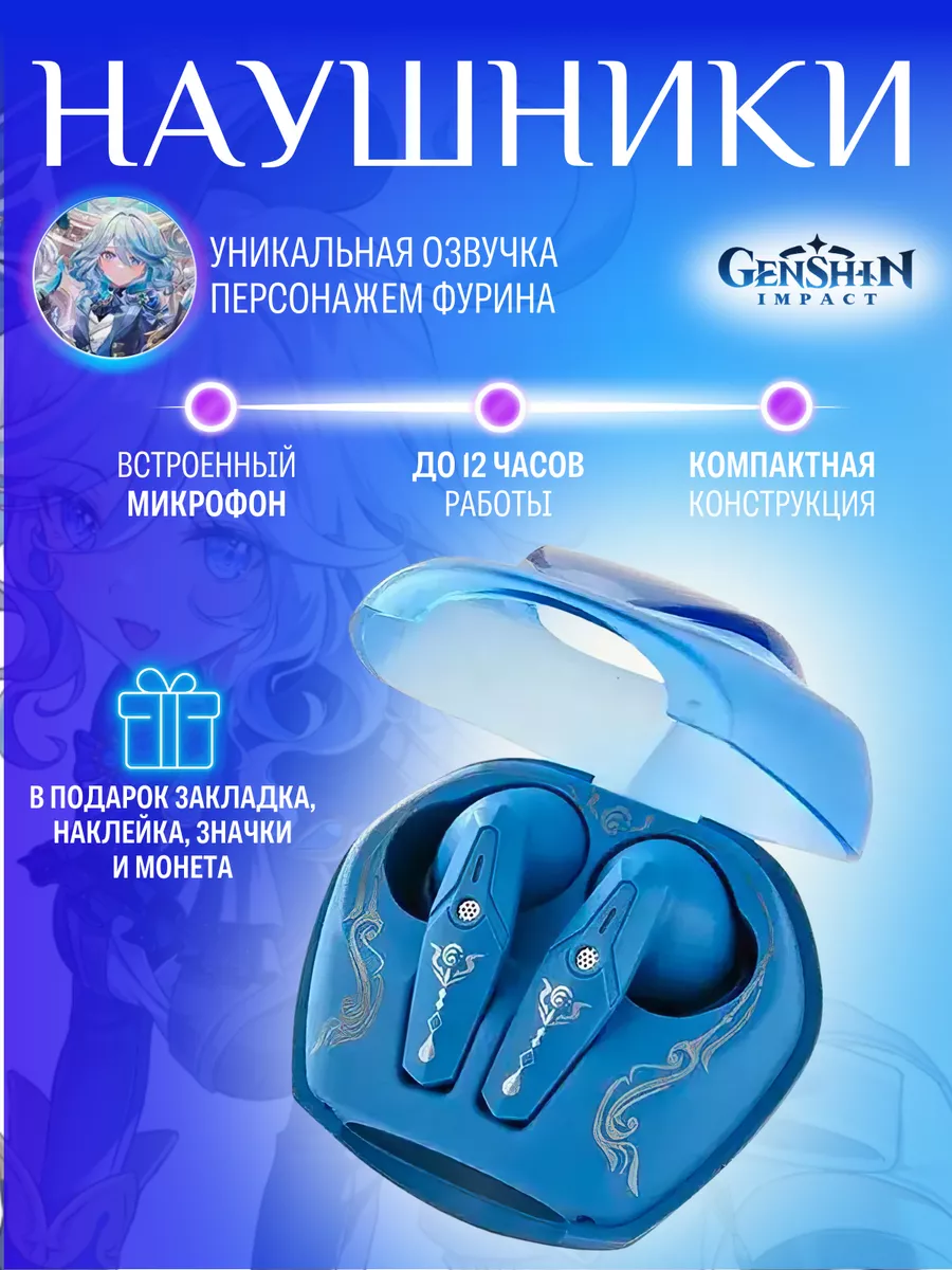 Беспроводные Bluetooth наушники Геншин Импакт Фурина Rixet 225486618 купить  за 4 365 ₽ в интернет-магазине Wildberries