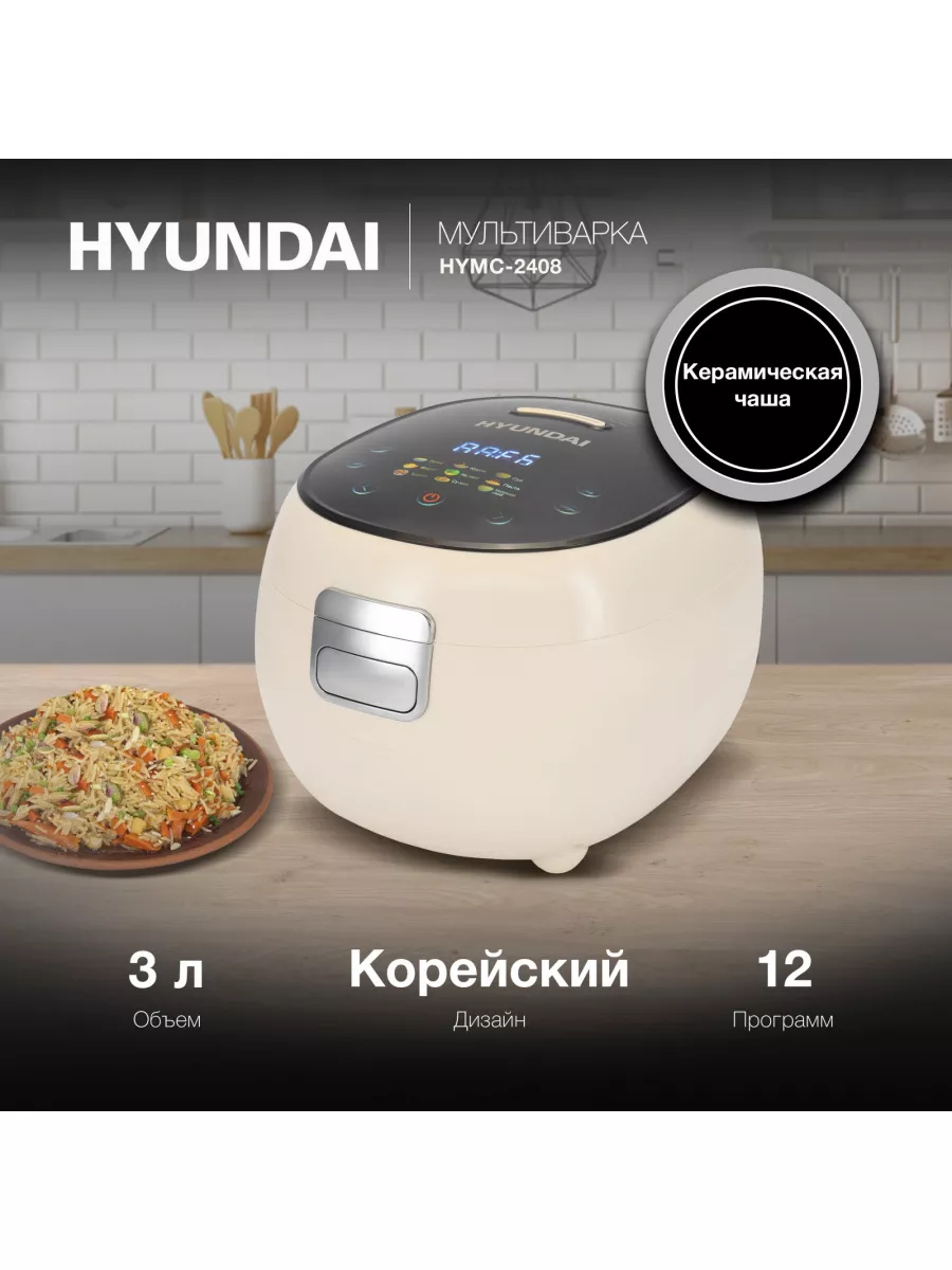 Мультиварка Hyundai HYMC-2408 3л 500Вт Hyundai 225487168 купить за 6 792 ₽  в интернет-магазине Wildberries