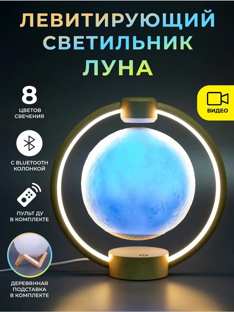 Левитирующий светильник с...