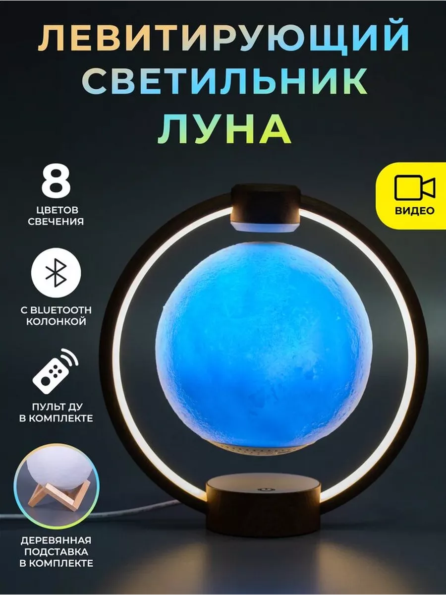 Левитирующий светильник с...