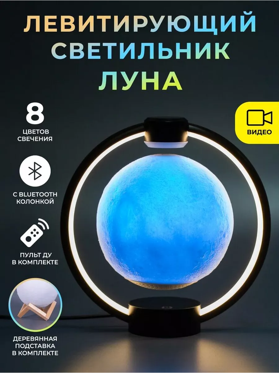 Левитирующий светильник с...