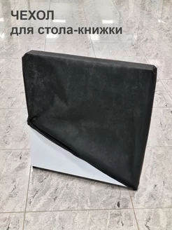 Чехол для стола книжки складного ЮгКомфорт 225487215 купить за 402 ₽ в интернет‑магазине Wildberries