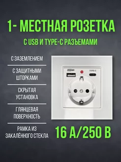 Розетка с заземлением с USB со стеклянной рамкой