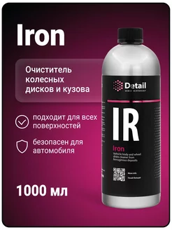 Очиститель дисков IR (Iron) DT-0162, 1000мл