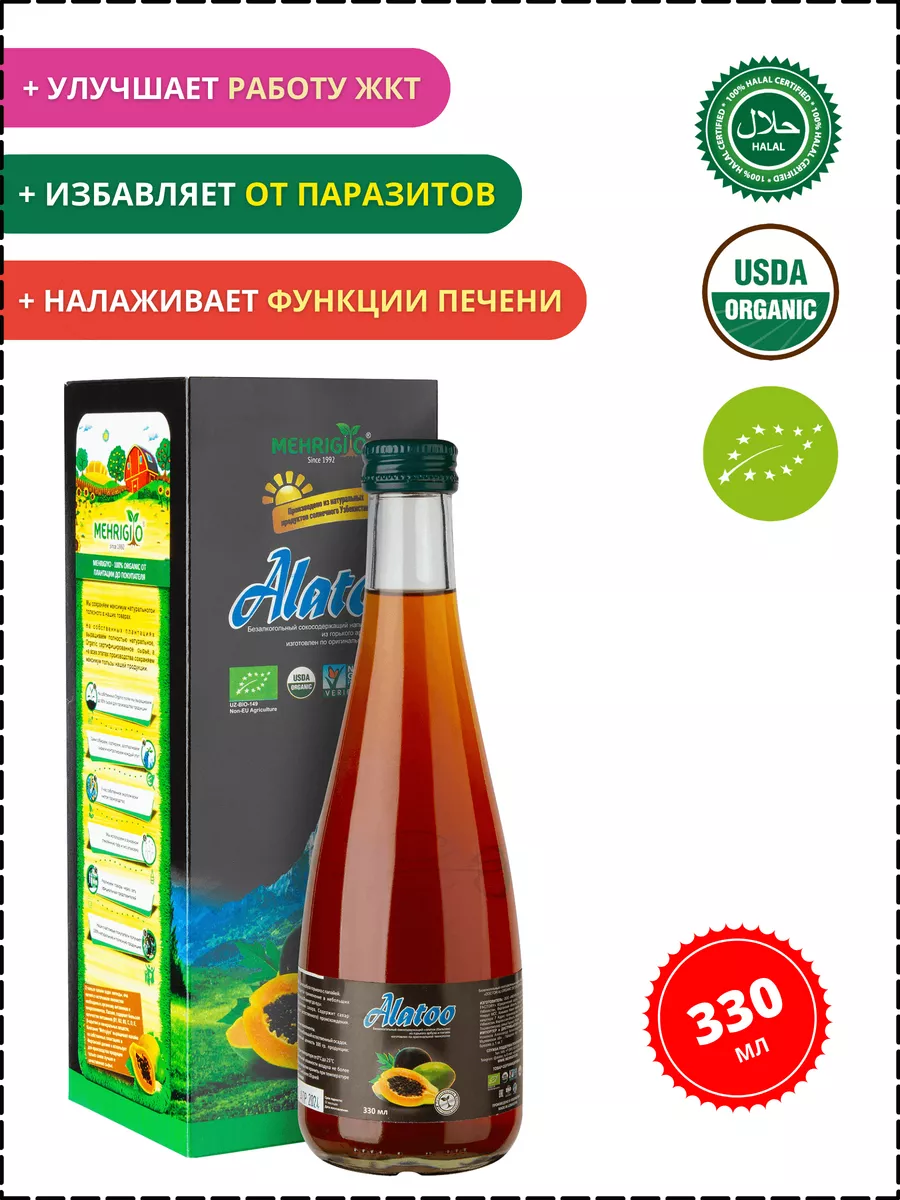 Антипаразитарный комплекс Алатоо Organic. Детокс очищение MEHRIGIYO  225488215 купить за 1 311 ₽ в интернет-магазине Wildberries