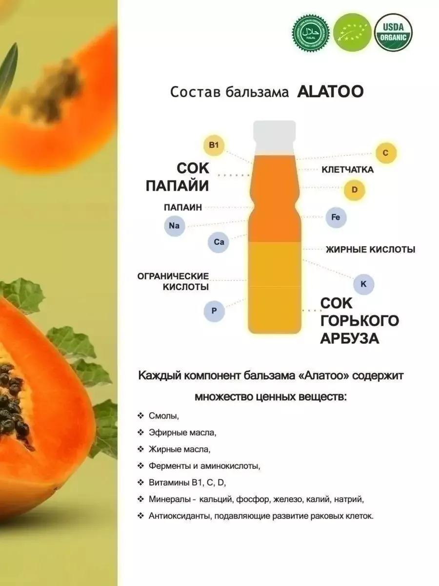 Антипаразитарный комплекс Алатоо Organic. Детокс очищение MEHRIGIYO  225488215 купить за 1 311 ₽ в интернет-магазине Wildberries