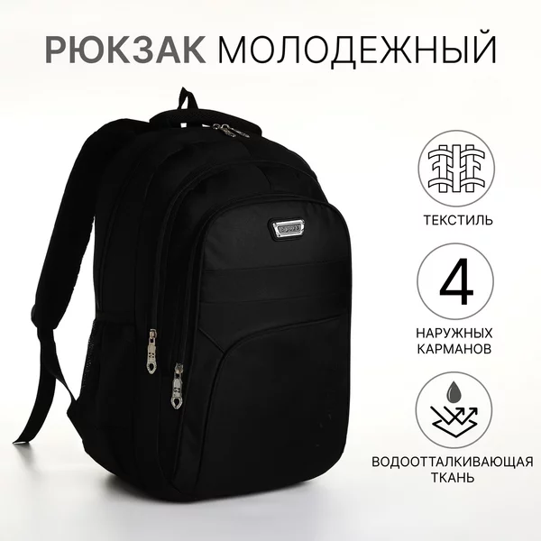 Рюкзак молодёжный на молнии