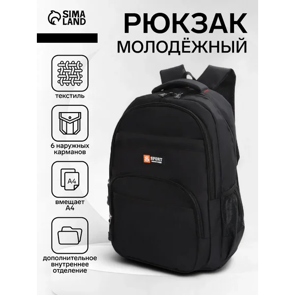 Рюкзак молодёжный на молнии