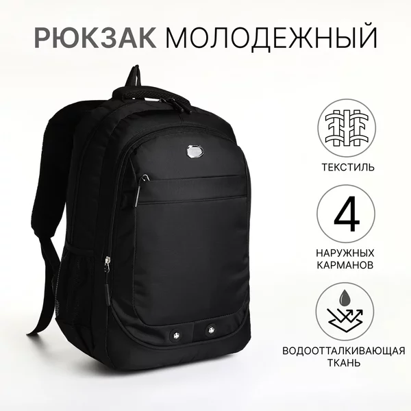 Рюкзак молодёжный на молнии