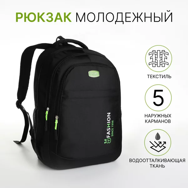 Рюкзак молодёжный на молнии