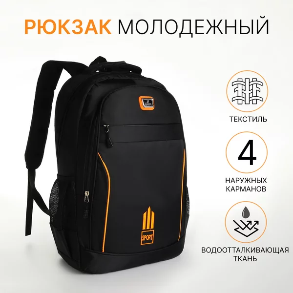 Рюкзак молодёжный на молнии