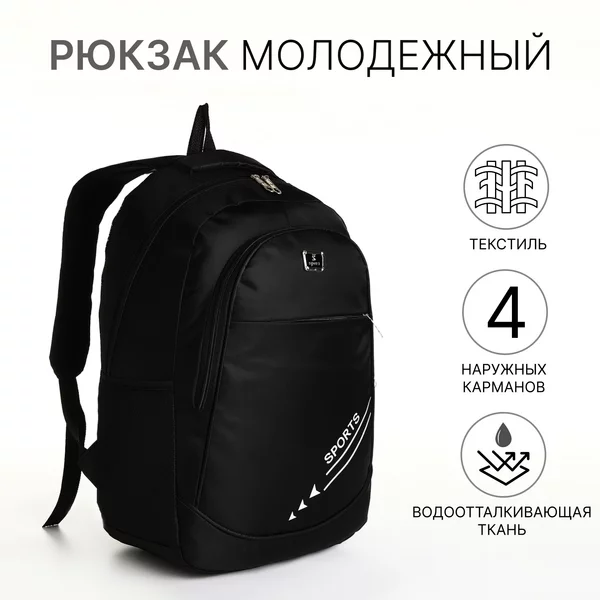 Рюкзак молодёжный на молнии