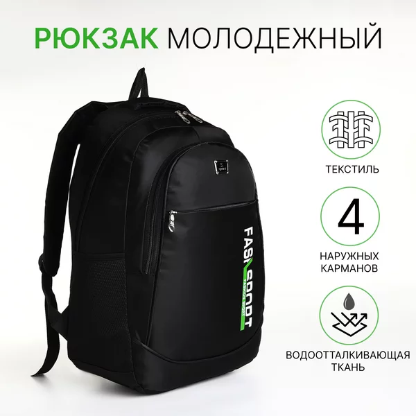 Рюкзак молодёжный на молнии
