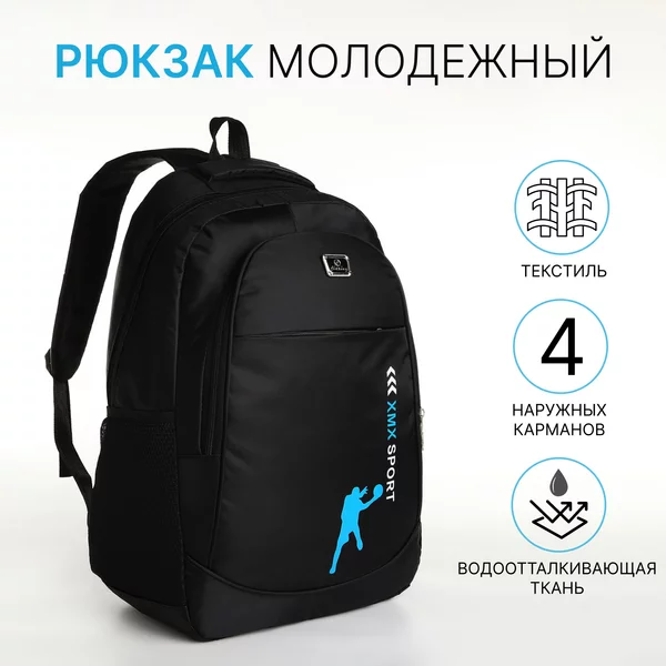 Рюкзак молодёжный на молнии