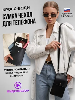 Сумка чехол для телефона черная осенняя VIKKI4U 225489655 купить за 1 155 ₽ в интернет-магазине Wildberries