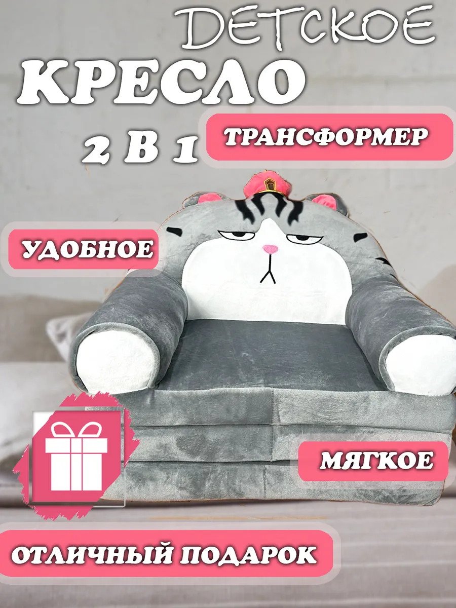 Кресло детское мягкое диванчик трансформер