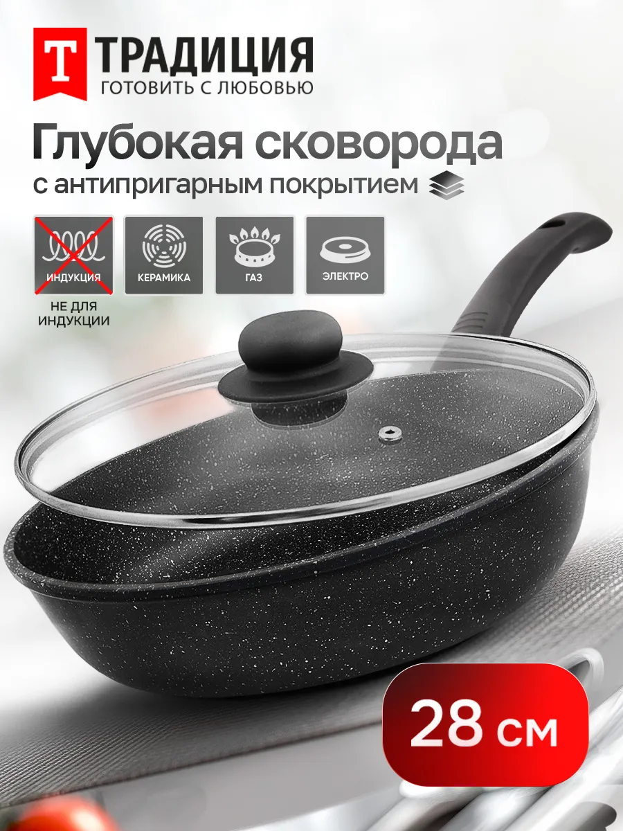 Сковорода с крышкой 28 см антипригарная глубокая