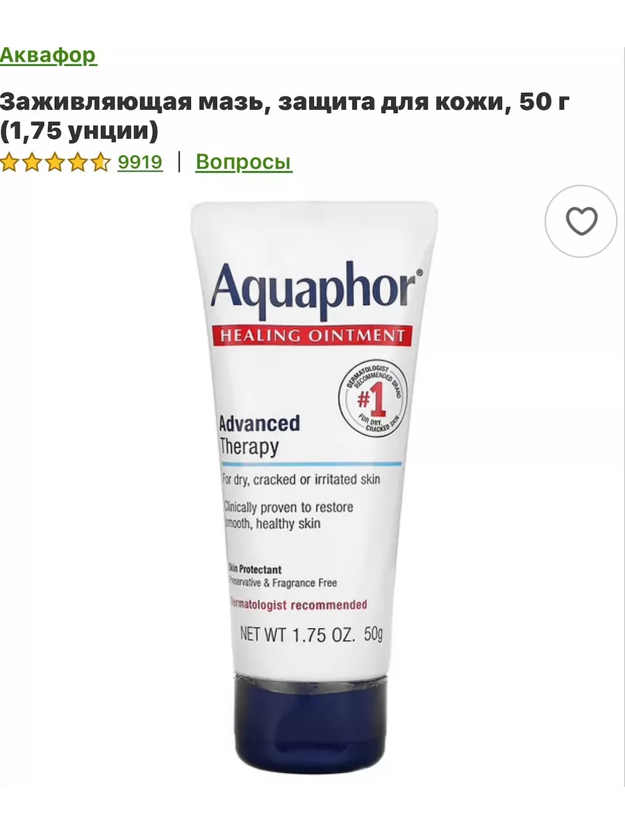 aquaphor Aquaphor Healing Ointment 225492039 2 230 Wildberries