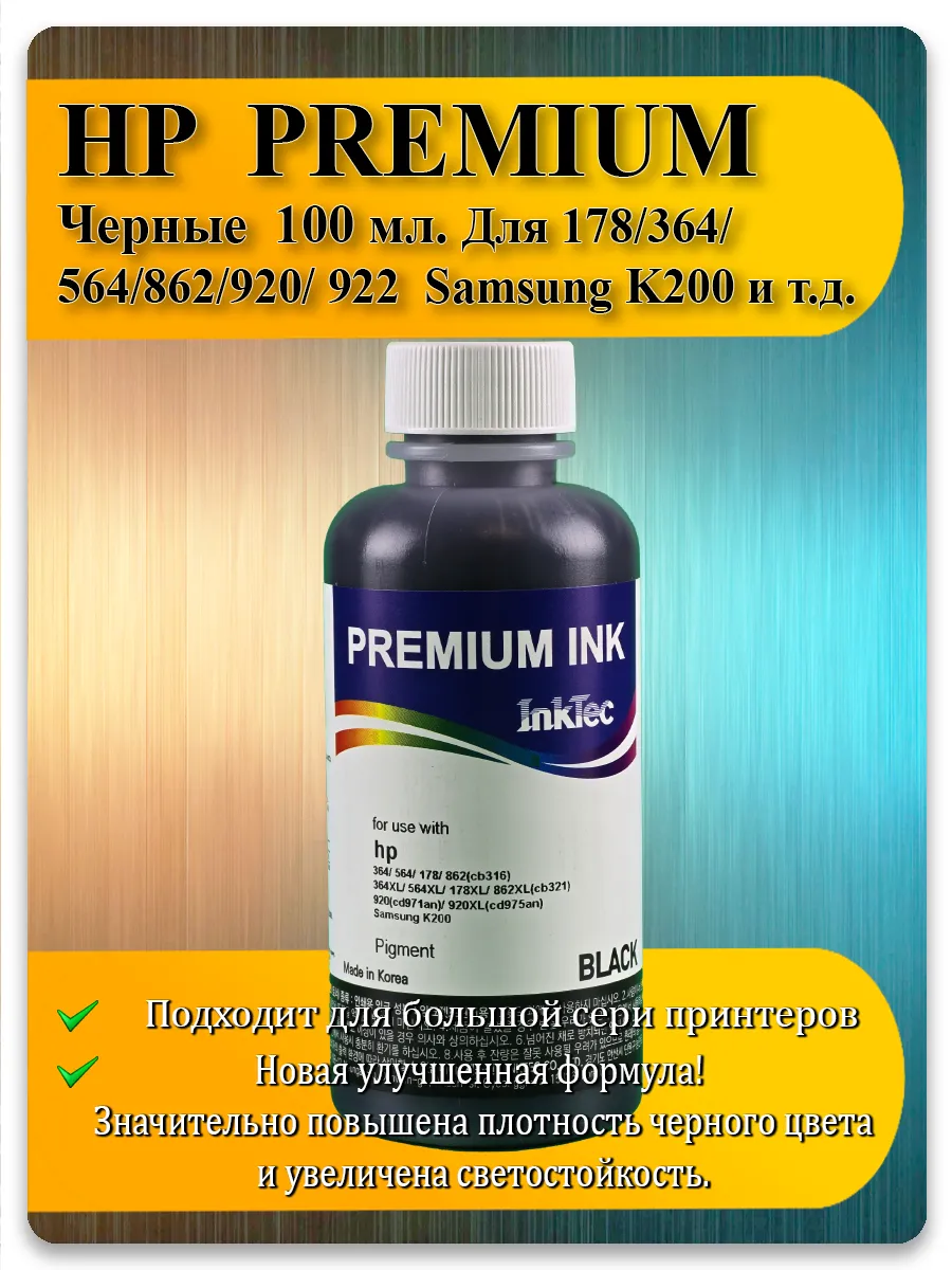 Чернила чёрные InkTec H7064-100MB для HP 364, 564, 178