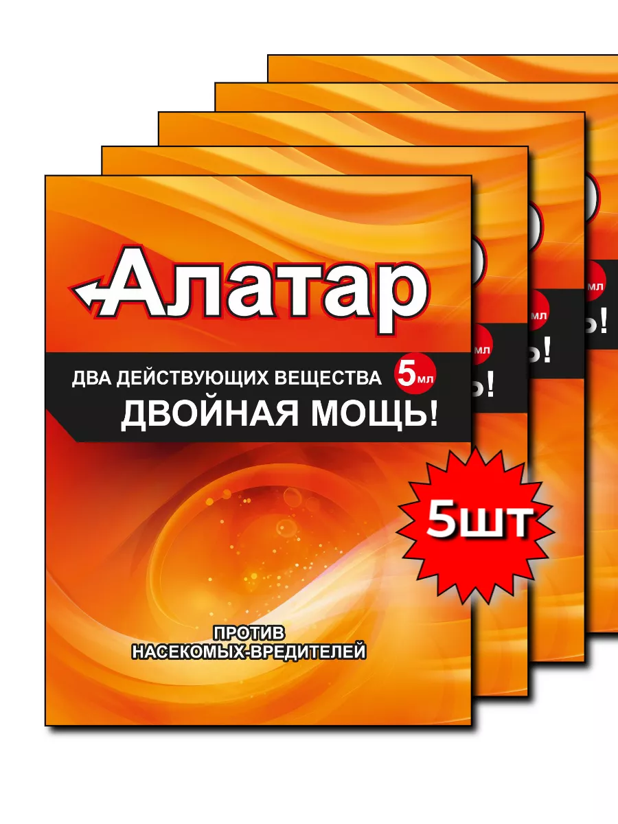 Алатар от вредителей...