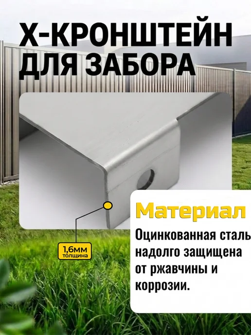 Bilti Х кронштейн для забора 40*40 40*20 толщина 1.5 мм (12 шт.), 12 шт, фото 3