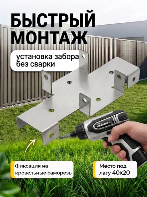 Bilti Х кронштейн для забора 40*40 40*20 толщина 1.5 мм (12 шт.), 12 шт, фото 4