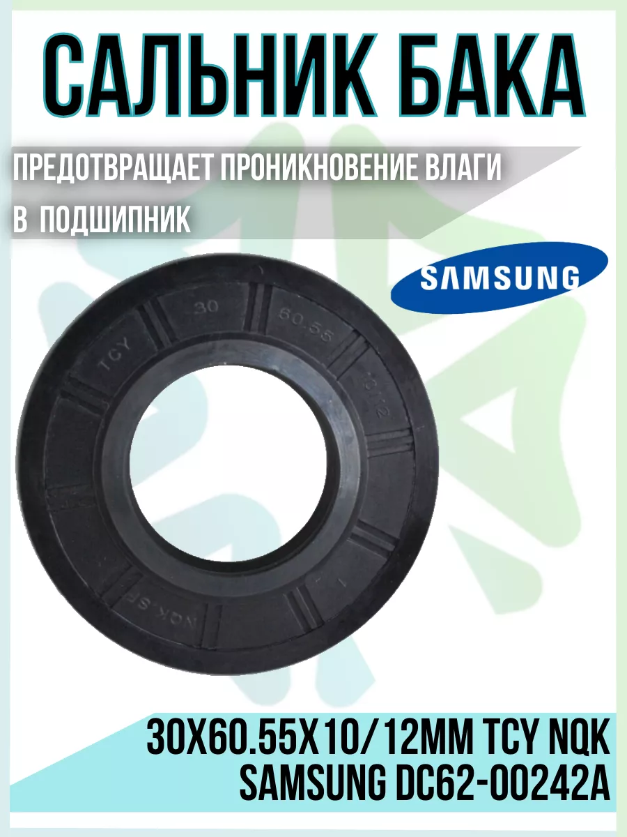 30 60 55 10 12 Купить Сальник