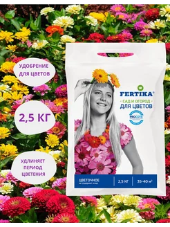 Удобрение Фертика для цветов 2,5 кг Fertika 225493960 купить за 399 ₽ в интернет-магазине Wildberries