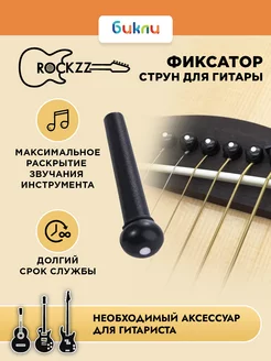 Фиксаторы струн, 6 штук