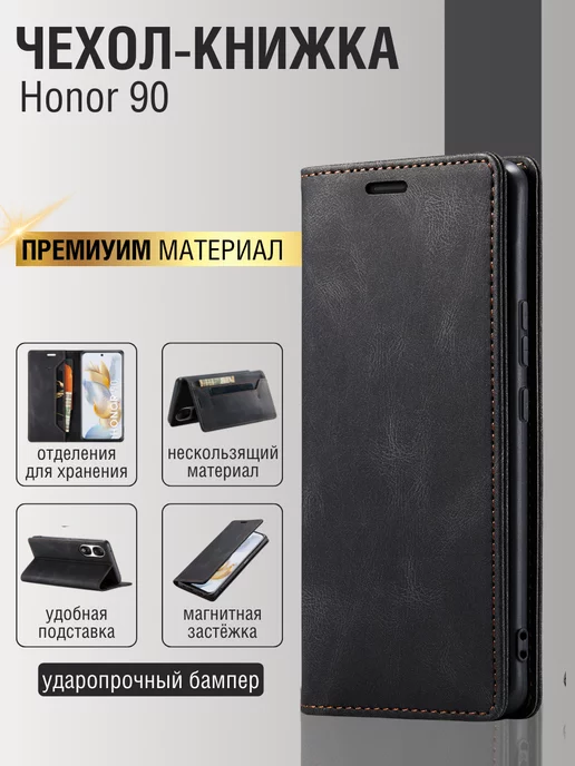 BitDi Чехол-книжка для Honor 90 Хонор 90