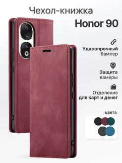 Чехол-книжка для Honor 90 Хонор 90