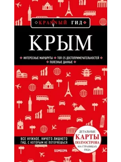 Крым