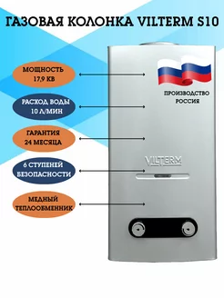 Газовая колонка S10