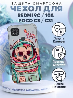 Чехол на REDMI 9C силиконовый с принтом скелет