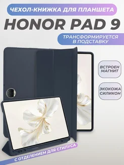 Чехол для Honor Pad 9 Honor 225499786 купить за 677 ₽ в интернет-магазине Wildberries