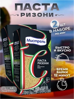 макароны ризони паста 2шт по 450г