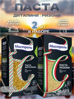 макароны диталини,ризони паста 2шт