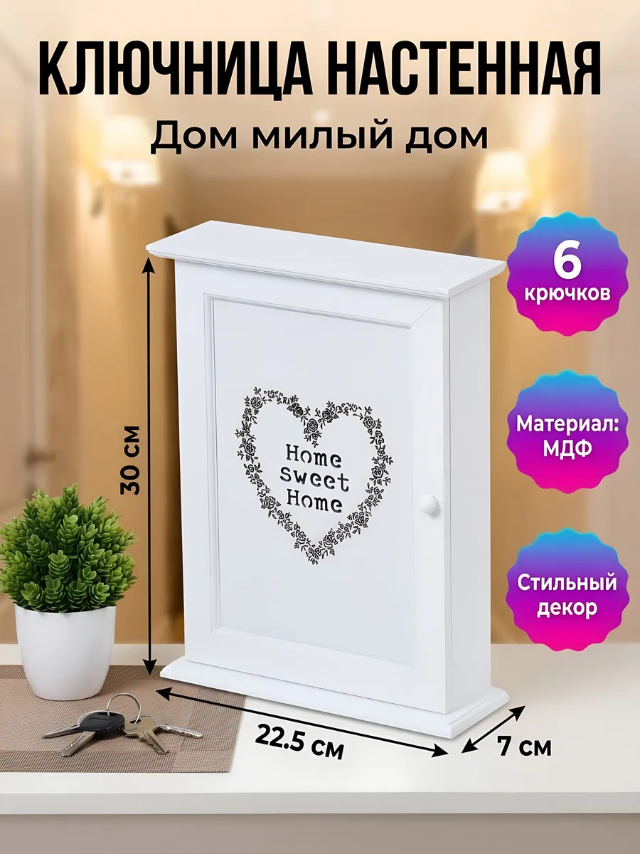 Ключница настенная для дома