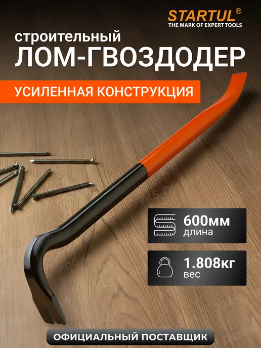 startul Лом гвоздодер усиленный строительный 600x29х15мм, вариант