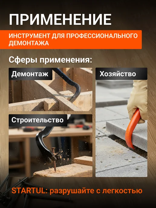 startul Лом гвоздодер усиленный строительный 600x29х15мм, вариант, фото 4