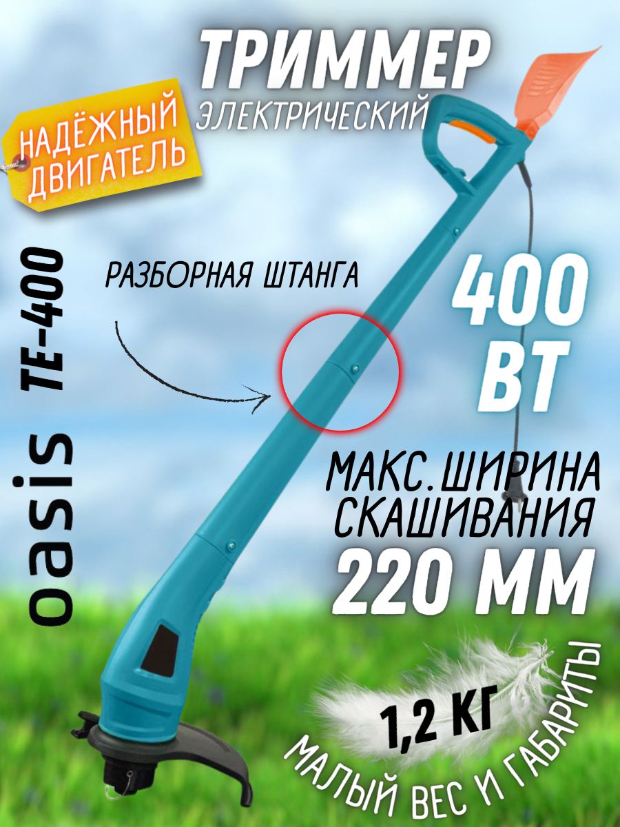 Oasis te 170 отзывы