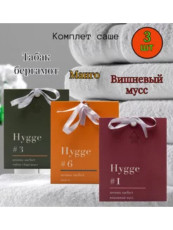 Саше ароматические для белья в шкаф hygge 3шт